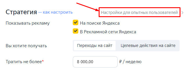 Автоматические стратегии Яндекс.Директа: как выбрать и настроить